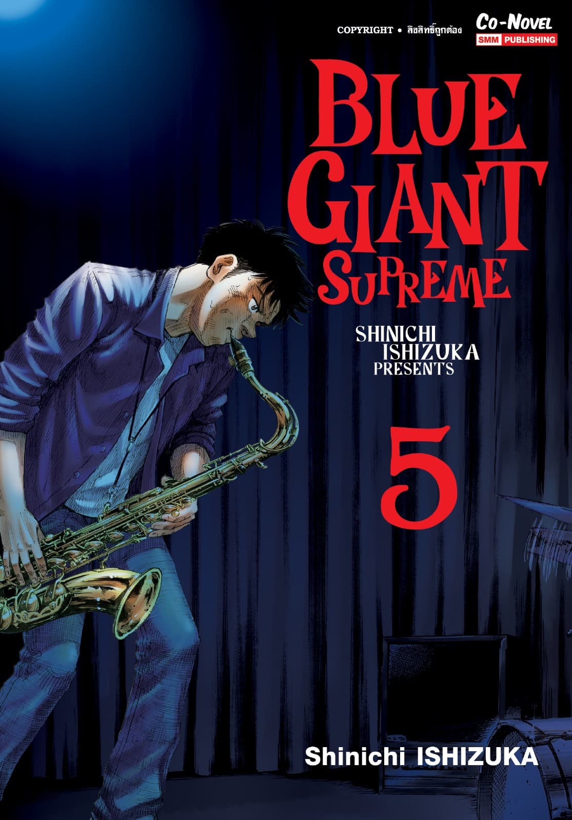 BLUE GIANT SUPREME เล่ม 05