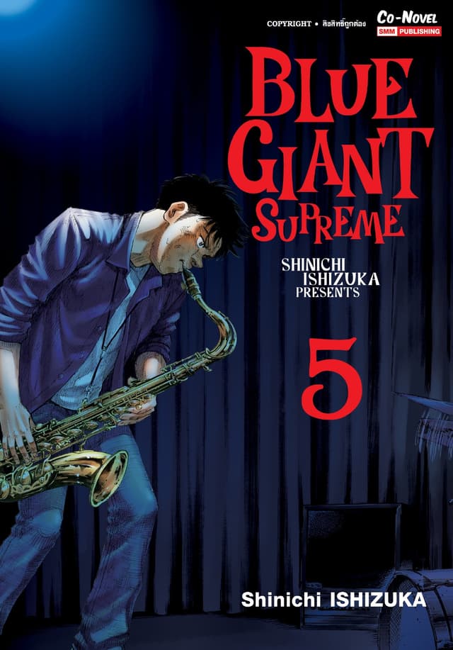 BLUE GIANT SUPREME เล่ม 05
