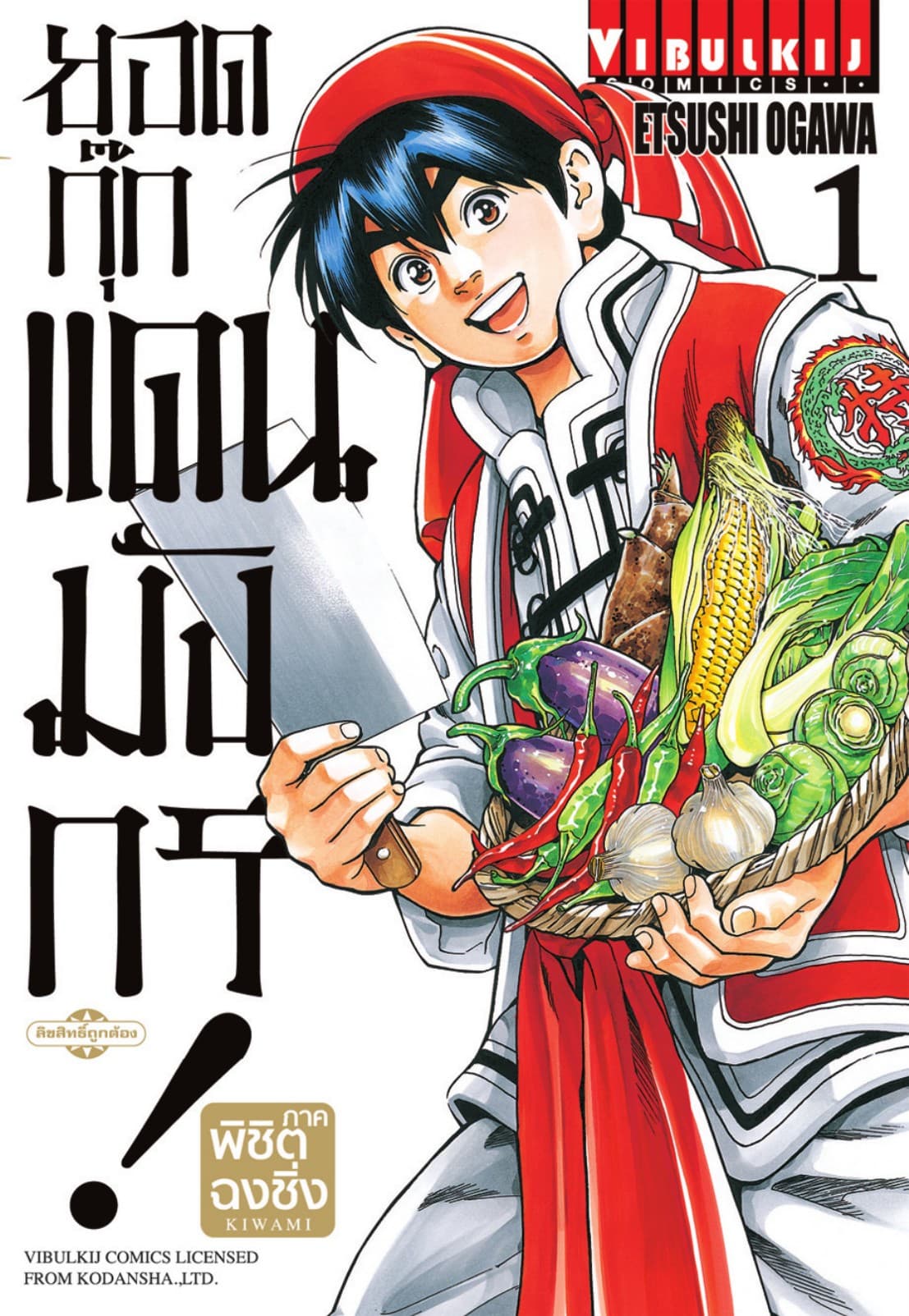 [ยกชุด] ยอดกุ๊กแดนมังกร ภาค พิชิตฉงชิ่ง เล่ม 1-18