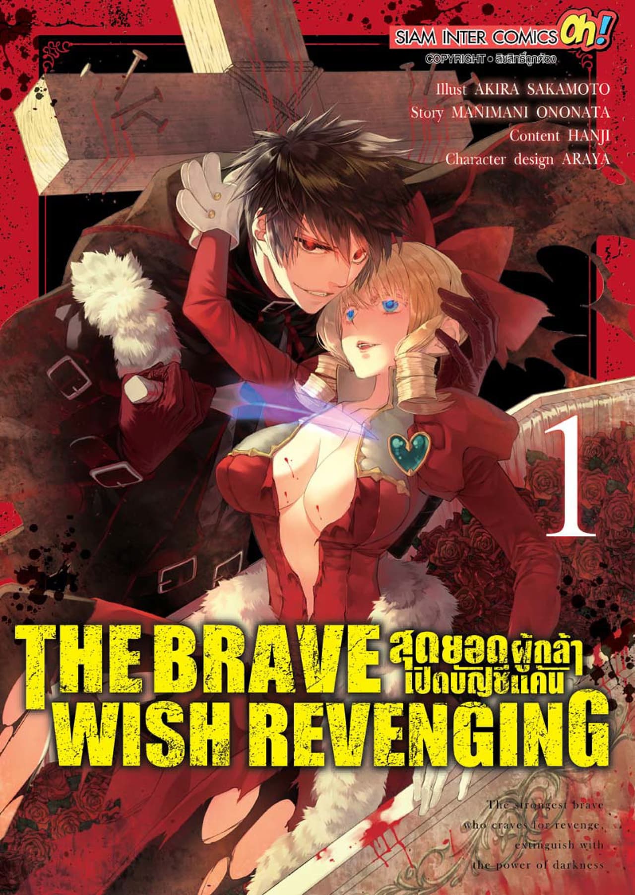 [ยกชุด] THE BRAVE WISH REVENGING สุดยอดผู้กล้าเปิดบัญชีแค้น เล่ม 01-12