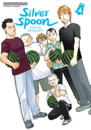 SILVER SPOON new version เล่ม 04