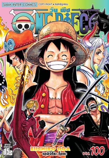 วัน พีซ - One Piece เล่ม 100