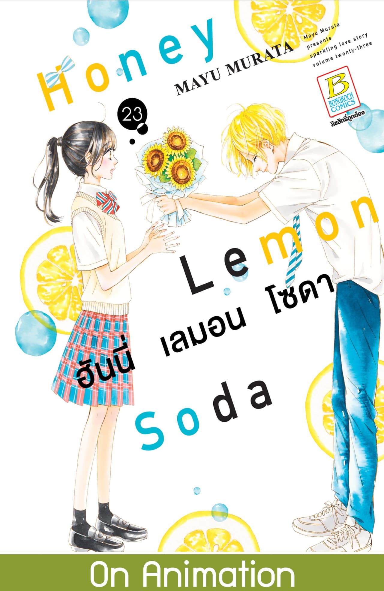 Honey Lemon Soda ฮันนี่ เลมอน โซดา 23