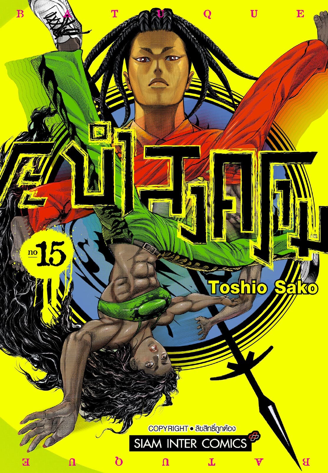 BATUQUE ระบำสงคราม เล่ม 15