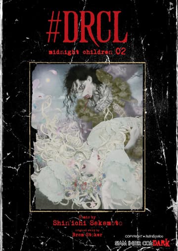 #DRCL MIDNIGHT CHILDREN คืนวิปลาส รัตติกาลต้องสาป เล่ม 02