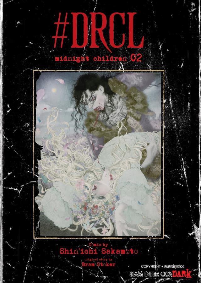 #DRCL MIDNIGHT CHILDREN คืนวิปลาส รัตติกาลต้องสาป เล่ม 02
