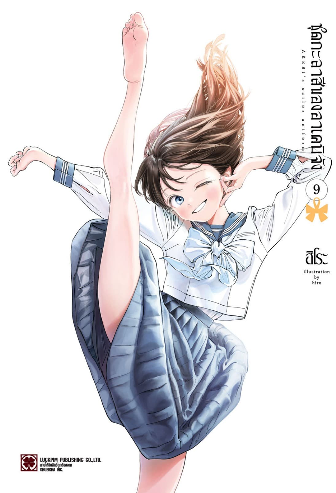 ชุดกะลาสีของอาเคบิจัง 09