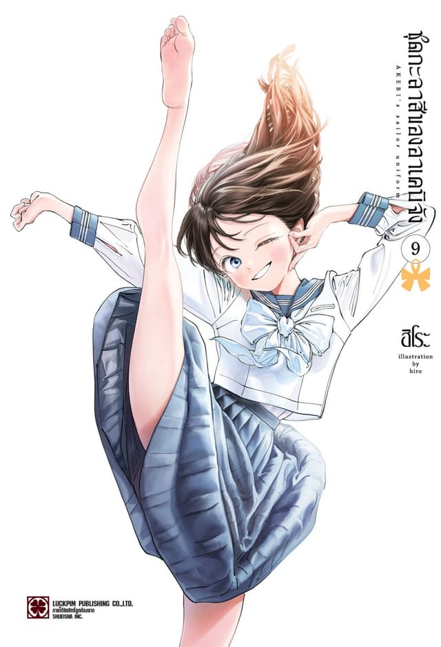 ชุดกะลาสีของอาเคบิจัง 09