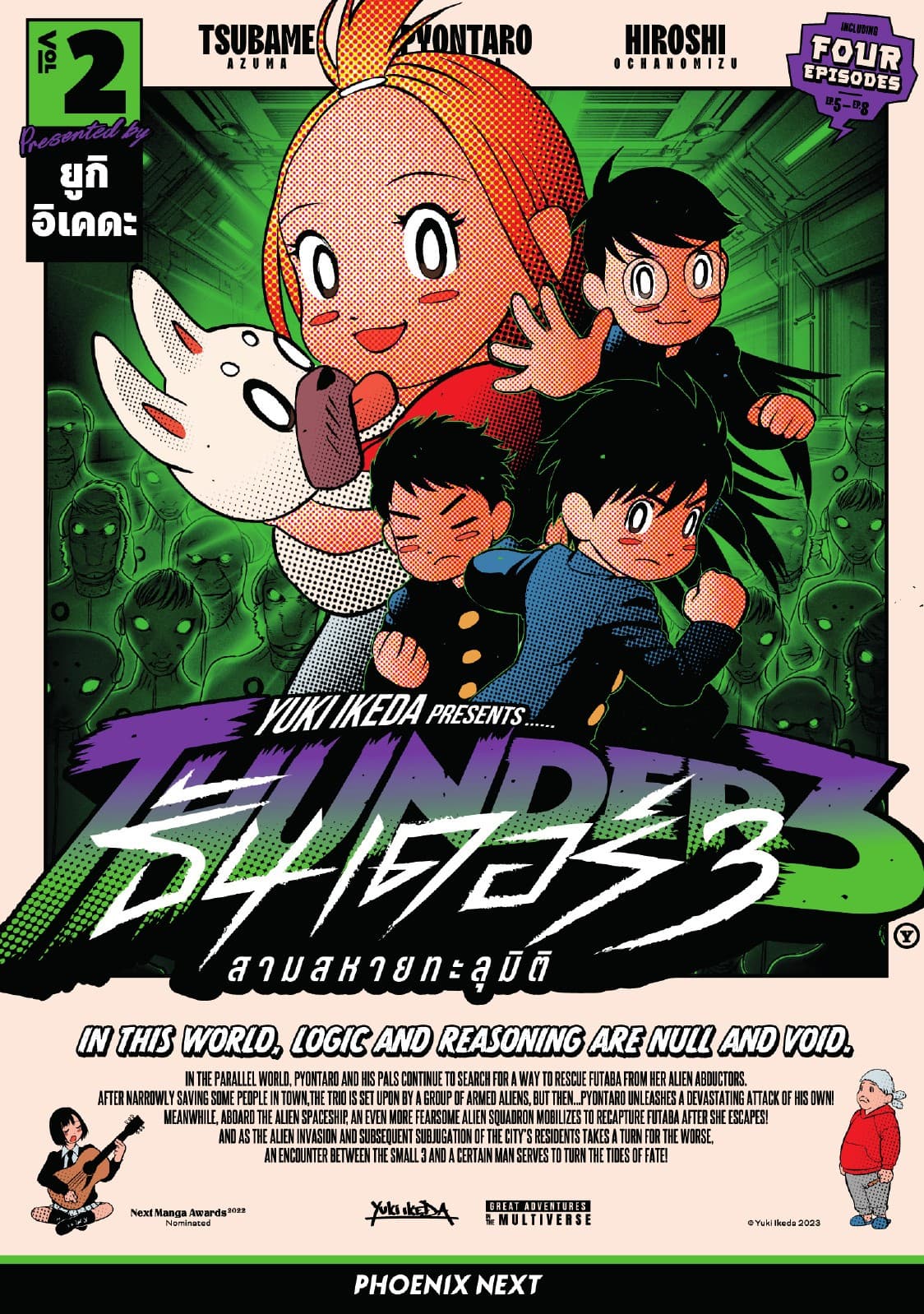 THUNDER 3 สามสหายทะลุมิติ (การ์ตูน) เล่ม 2