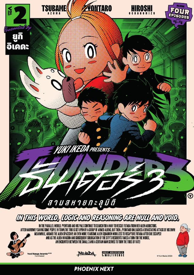 THUNDER 3 สามสหายทะลุมิติ (การ์ตูน) เล่ม 2