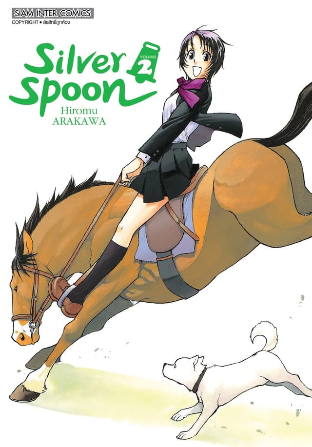 SILVER SPOON new version เล่ม 02