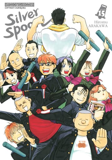SILVER SPOON new version เล่ม 15 (จบ)
