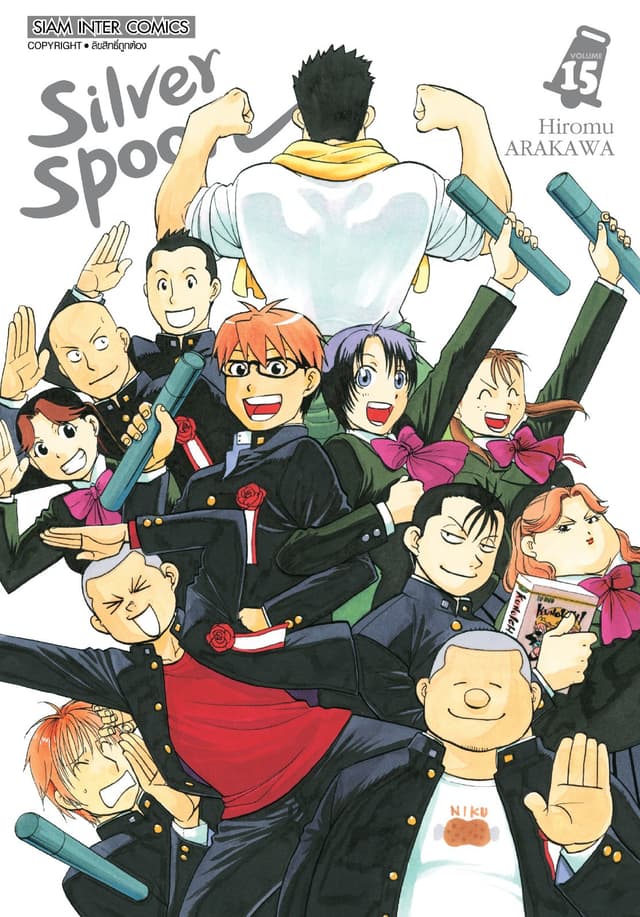 SILVER SPOON new version เล่ม 15 (จบ)