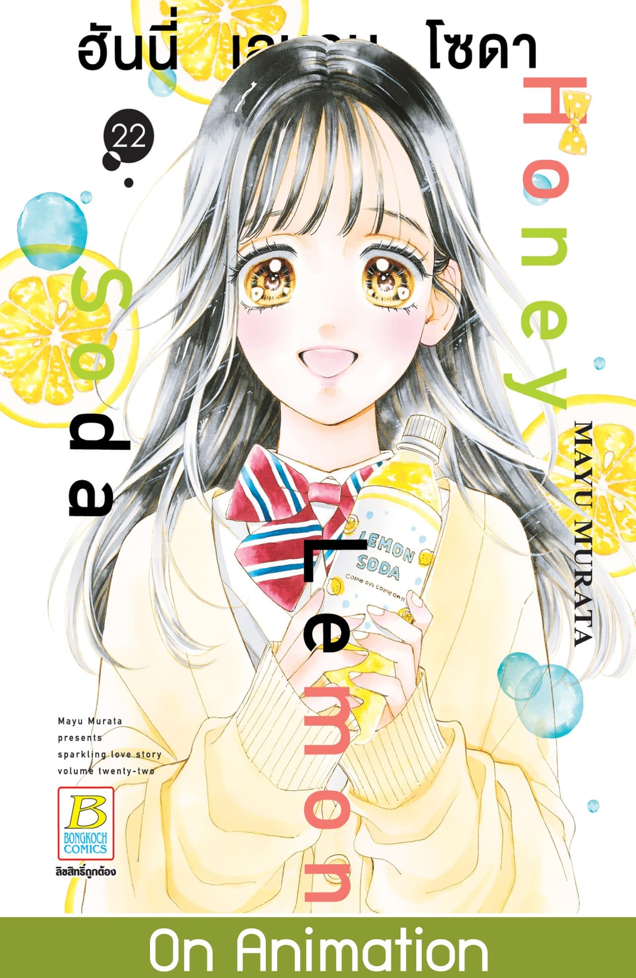 Honey Lemon Soda ฮันนี่ เลมอน โซดา 22