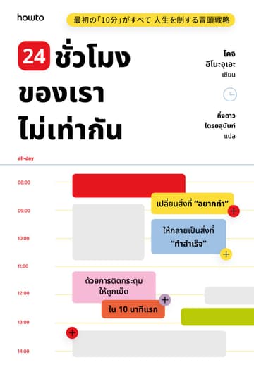 24 ชั่วโมงของเราไม่เท่ากัน