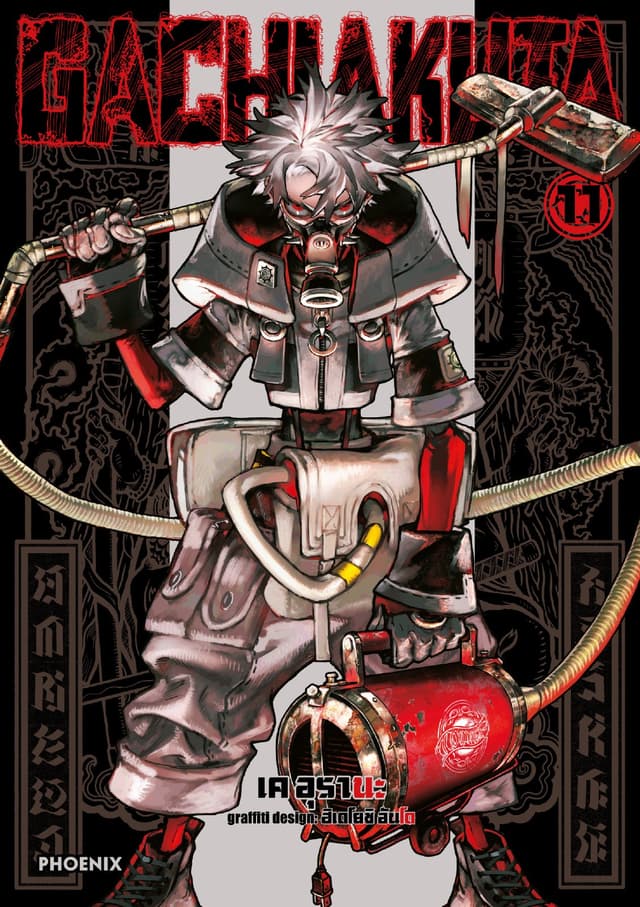 GACHIAKUTA เล่ม 11