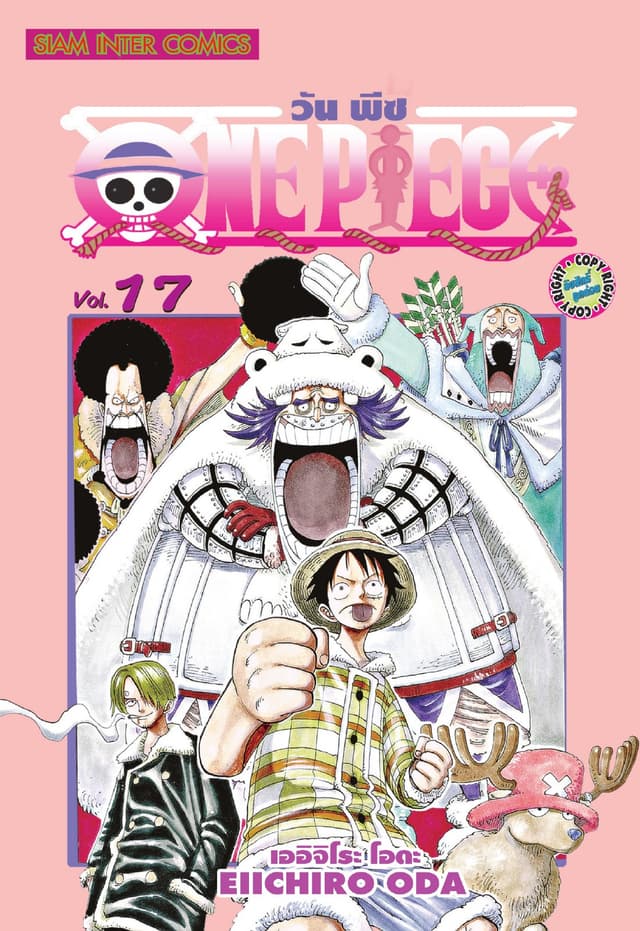 วัน พีซ - One Piece เล่ม 17