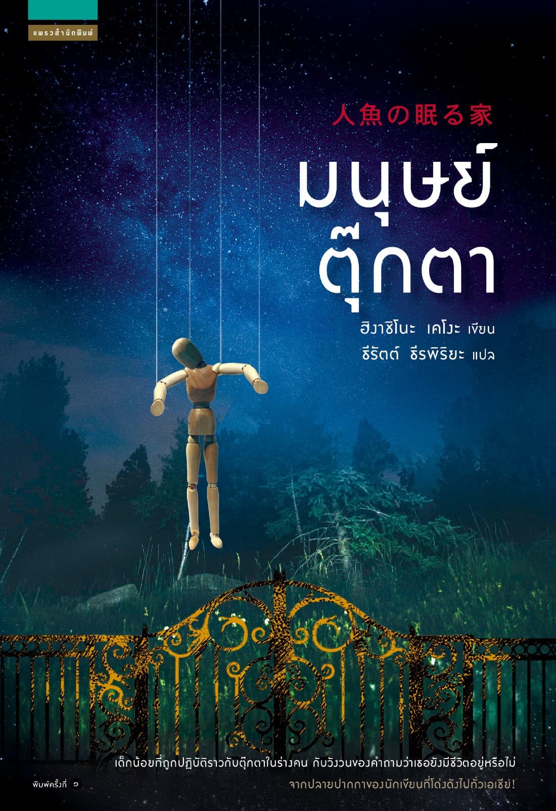 มนุษย์ตุ๊กตา