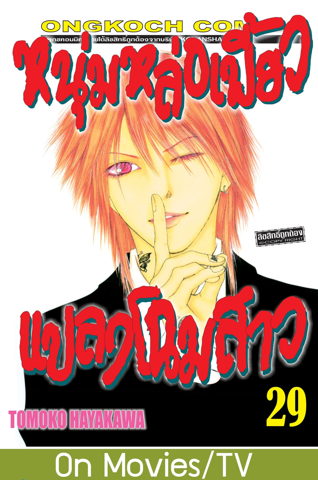 หนุ่มหล่อเฟี้ยว แปลงโฉมสาว 29