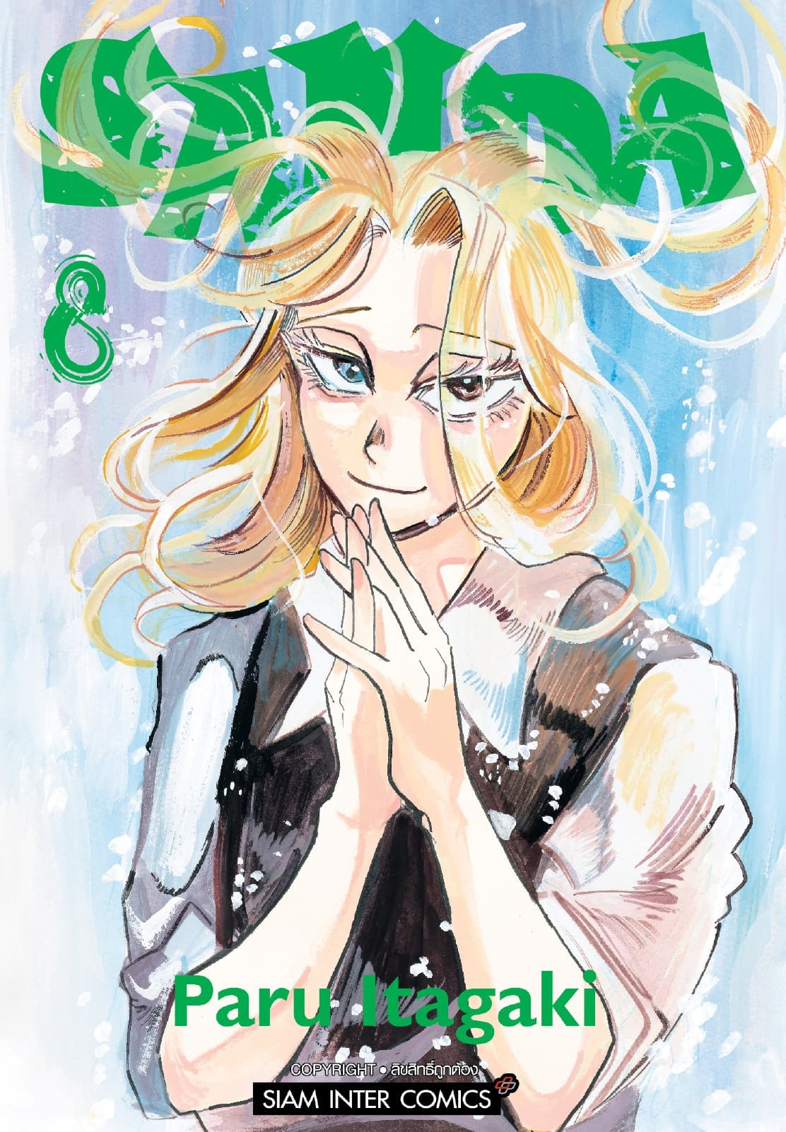 SANDA เล่ม 08