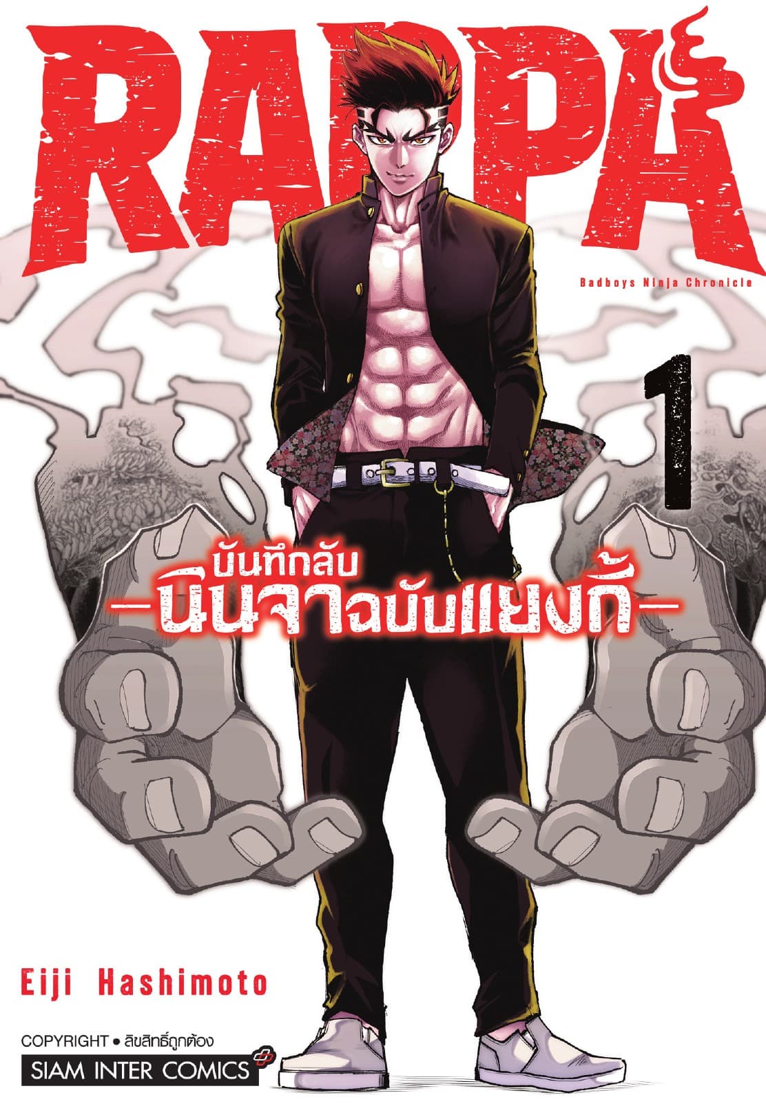 RAPPA บันทึกลับนินจาฉบับแยงกี้ เล่ม 01