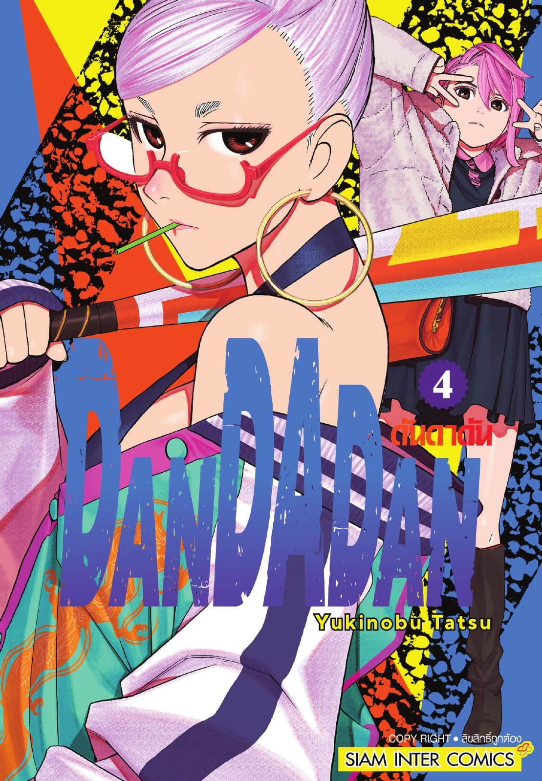 DANDADAN ดันดาดัน เล่ม 04