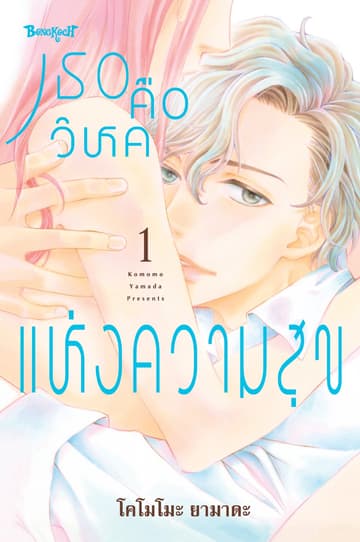 เธอคือวิหคแห่งความสุข 1