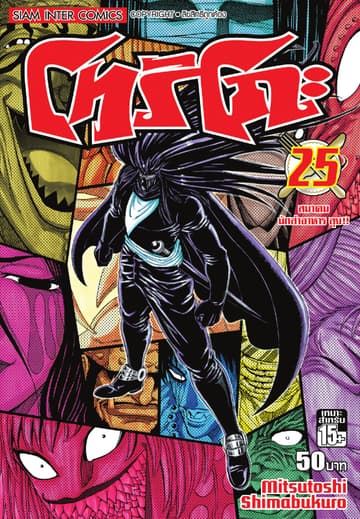 โทริโกะ เล่ม 25