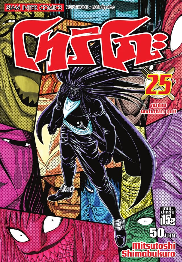 โทริโกะ เล่ม 25