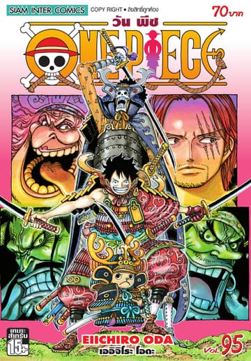 วัน พีซ - One Piece เล่ม 95