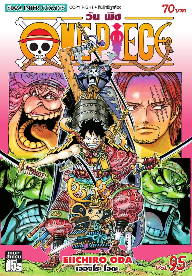 วัน พีซ - One Piece เล่ม 95