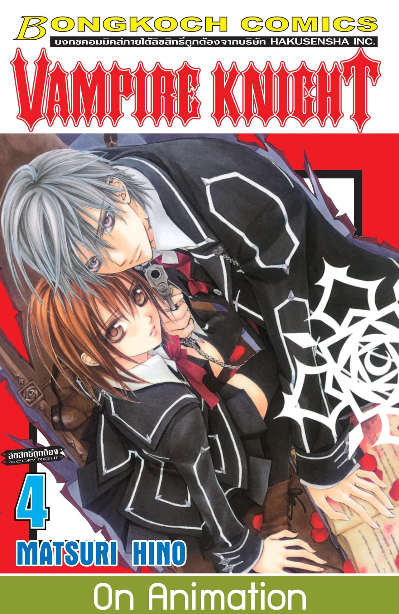 VAMPIRE KNIGHT 4