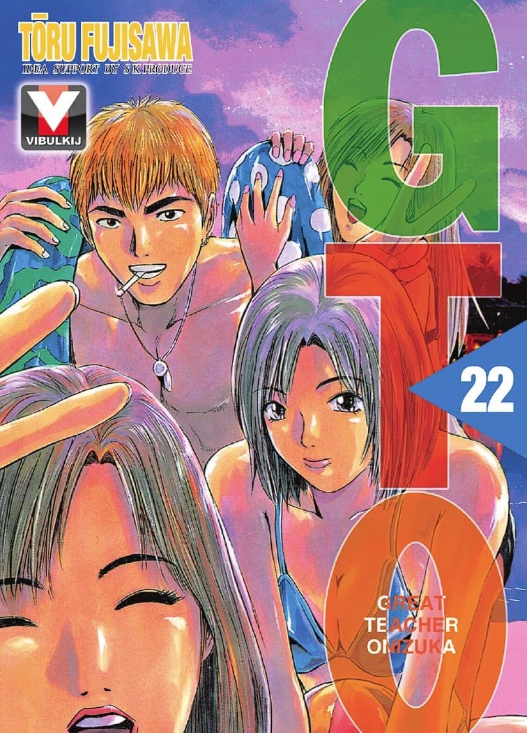 GTO คุณครูพันธุ์หายาก เล่ม 22