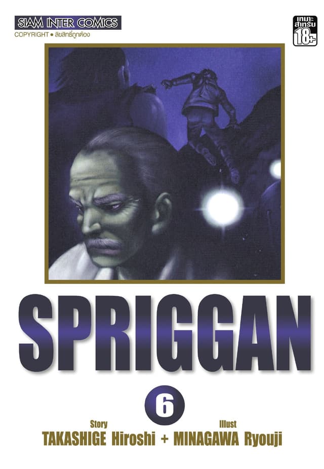 SPRIGGAN เล่ม 06
