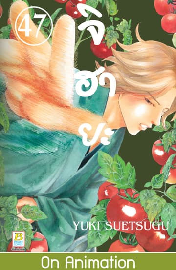 จิฮายะ 47