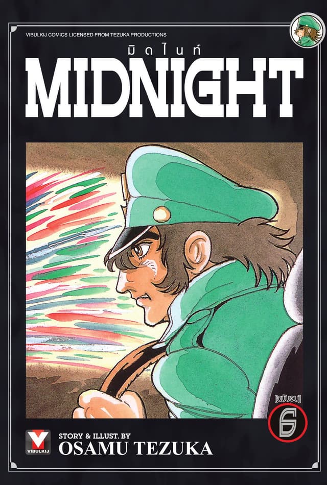 MIDNIGHT มิดไนท์ เล่ม 6 (จบ)