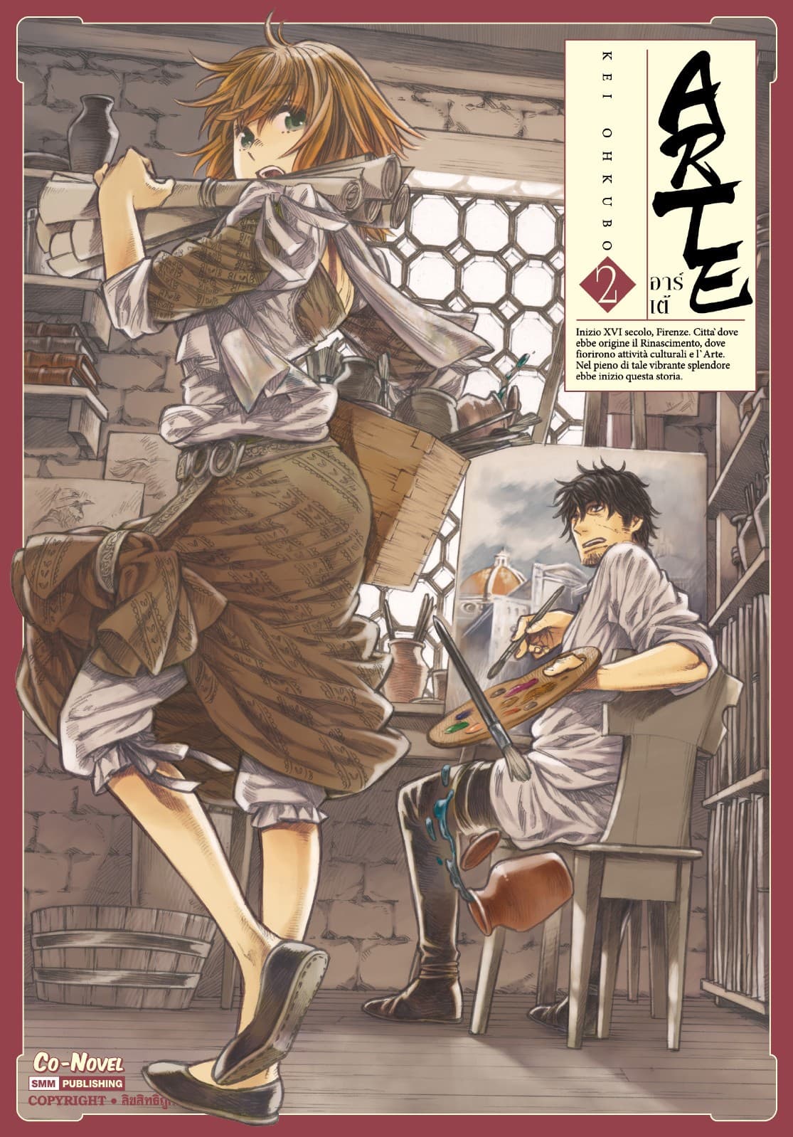 ARTE เล่ม 02