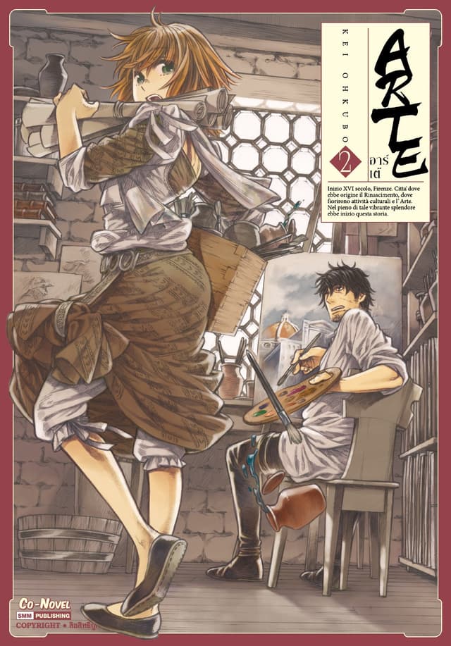 ARTE เล่ม 02