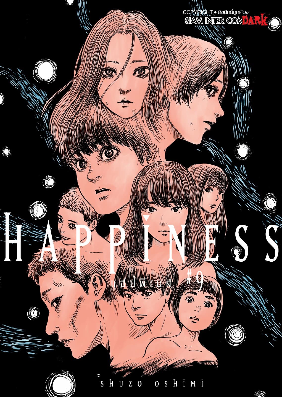 HAPPINESS เล่ม 09