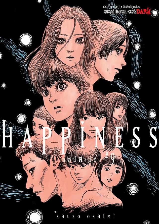 HAPPINESS เล่ม 09