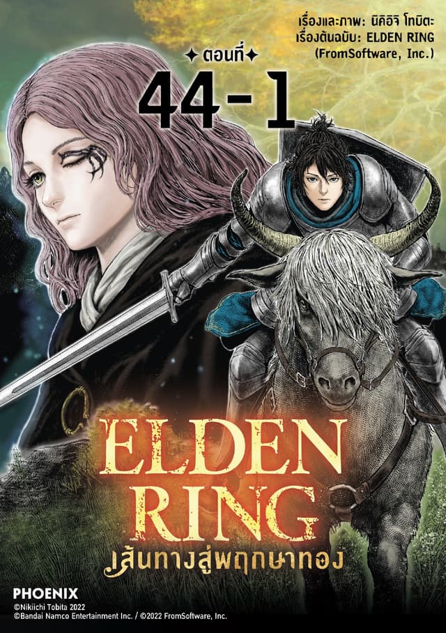 ELDEN RING เส้นทางสู่พฤกษาทอง EP44-1