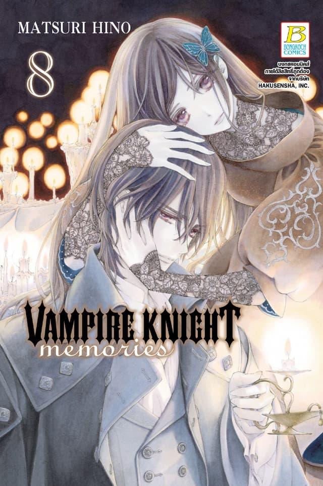 VAMPIRE KNIGHT memories 8