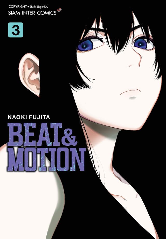 BEAT&MOTION เล่ม 03