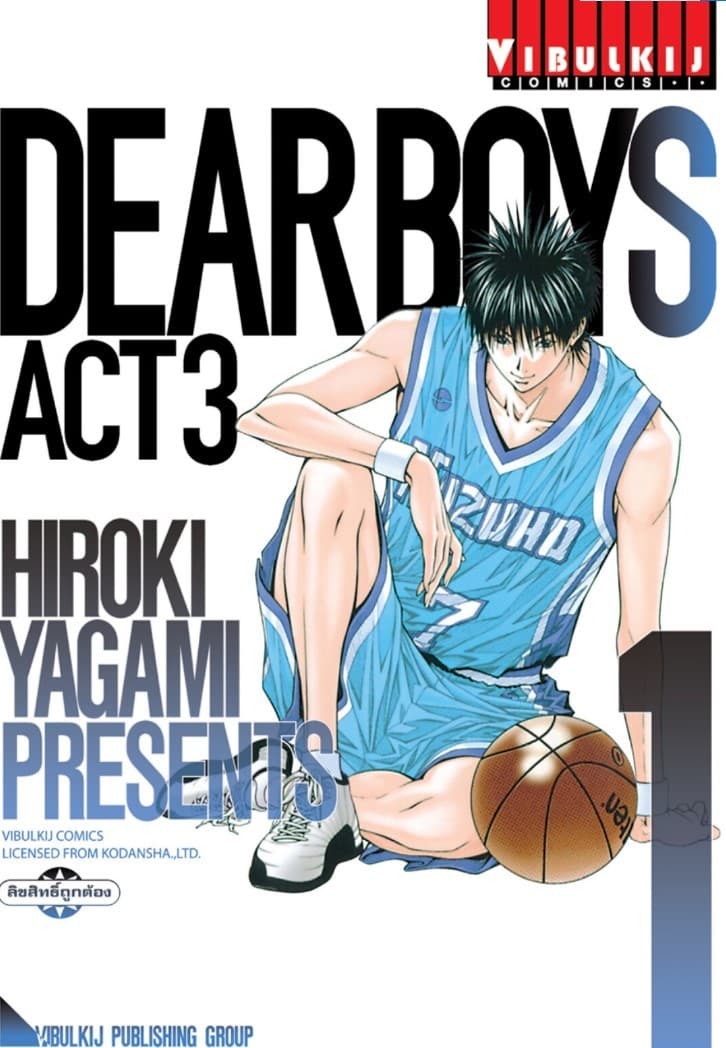 DEAR BOYS ACT 3 เล่ม 1