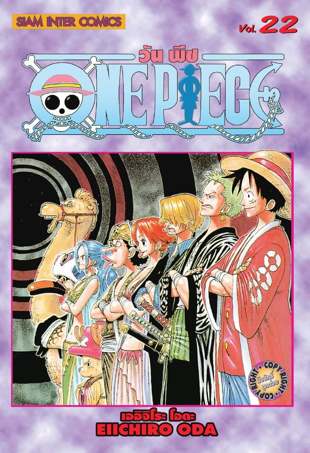 วัน พีซ - One Piece เล่ม 22