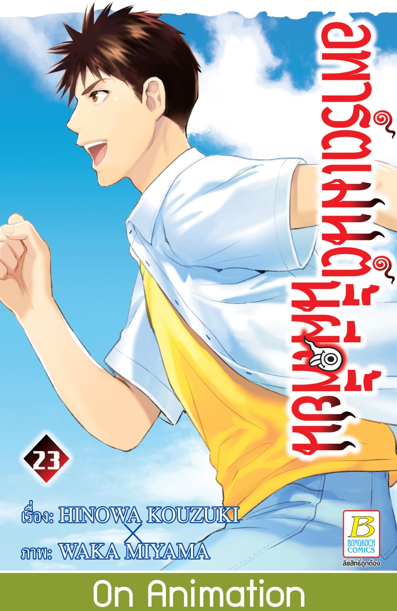 อพาร์ตเมนต์นี้ผีเพี้ยน 23