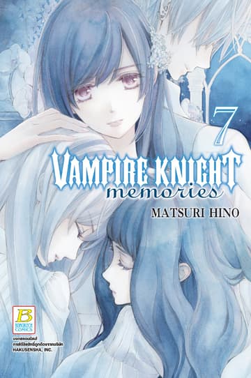 VAMPIRE KNIGHT memories 7