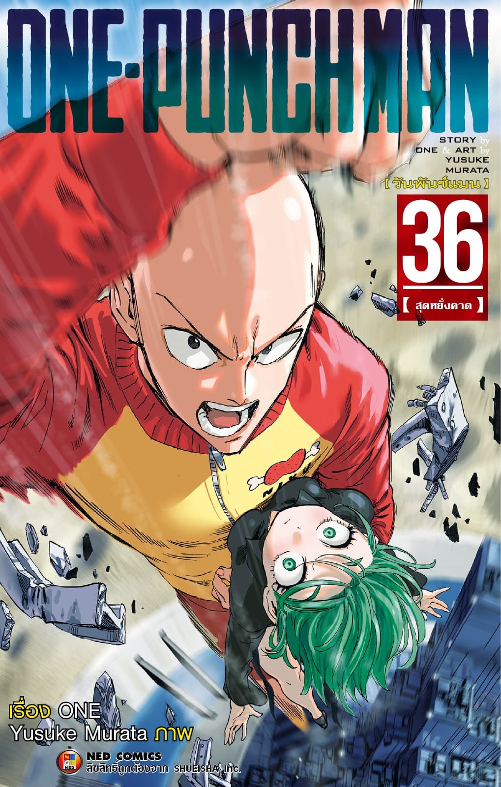One Punch Man วันพันช์แมน เล่ม 36