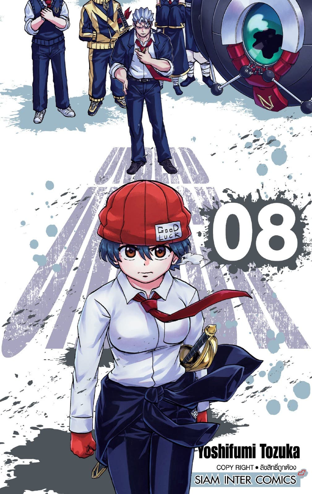 UNDEAD UNLUCK เล่ม 08