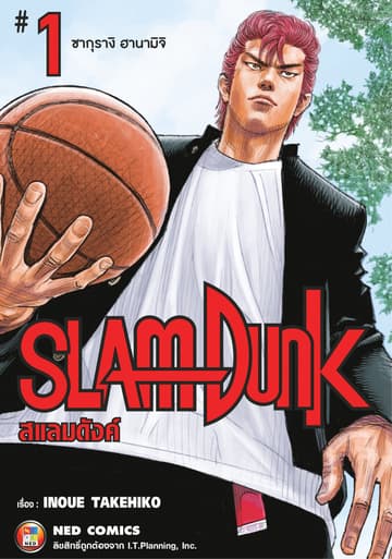 [ยกชุด] SLAMDUNK สแลมดังค์ เล่ม 1-20 (จบ)